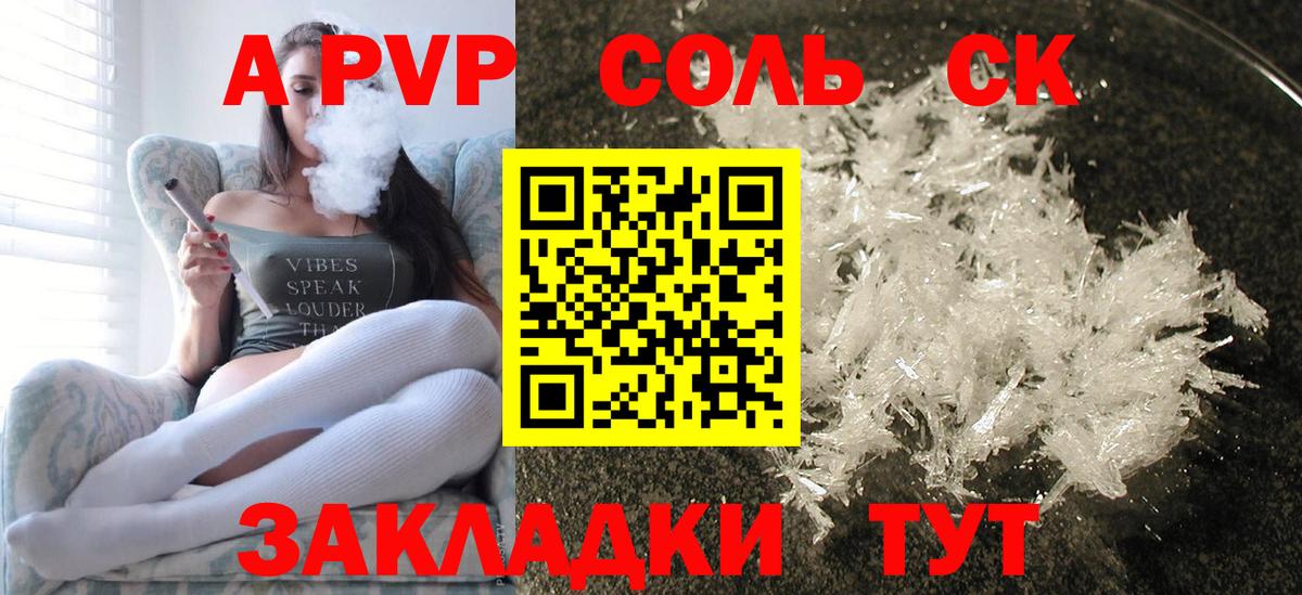 Кыштым  А ПВП СК  Alpha-PVP VHQ  A-PVP  Альфа ПВП СК КРИС  Вход с VPN 