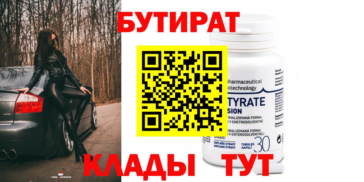 БУТИРАТ вода Кыштым