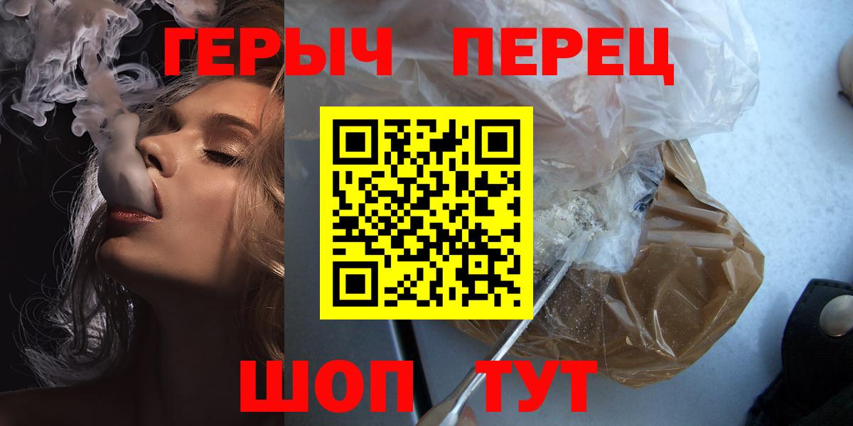 Кыштым  Героин хмурый  ГЕРОИН  Вход с VPN 