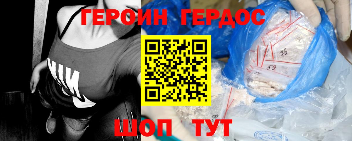 Героин белый Кыштым