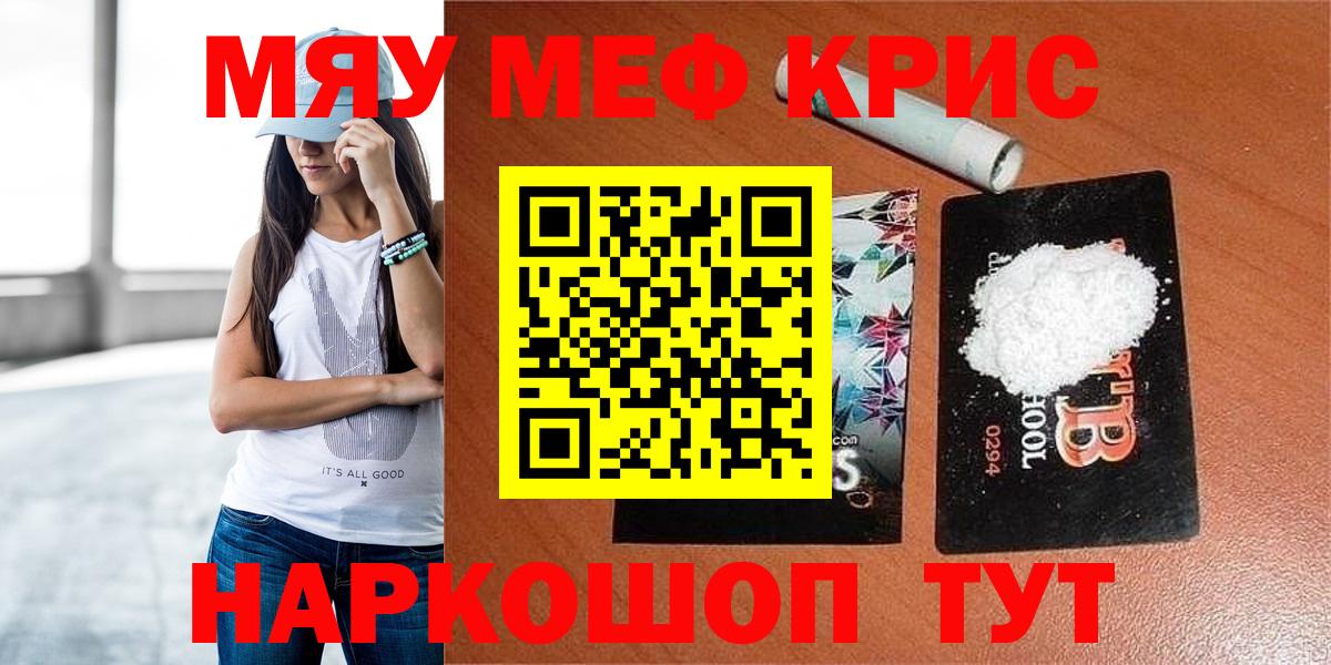 Меф мяу мяу мука Кыштым