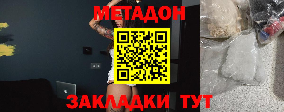 МЕТАДОН кристалл  Вход с VPN  МЕТАДОН белоснежный  Кыштым 